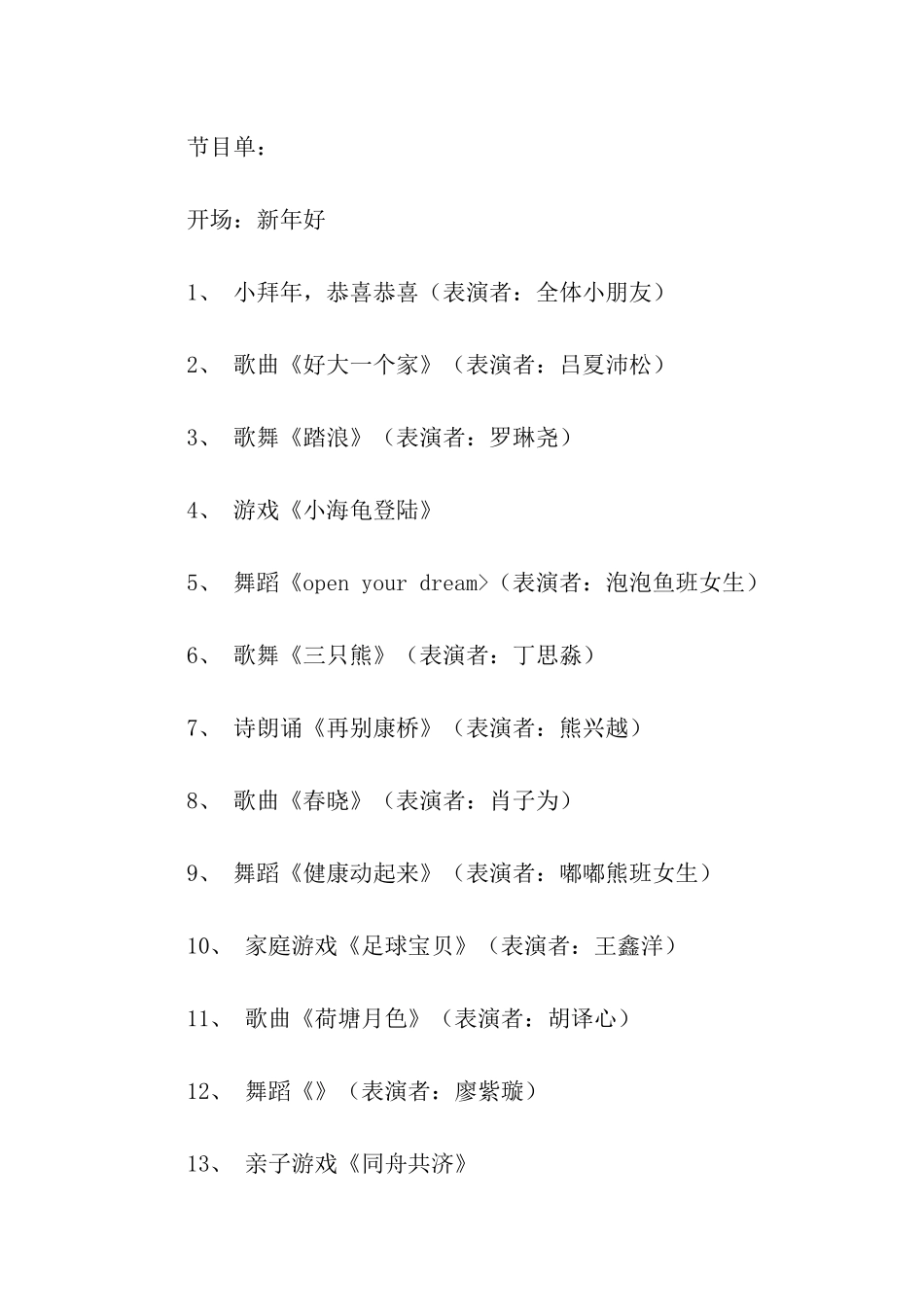 元旦活动策划模板汇编10篇_第2页