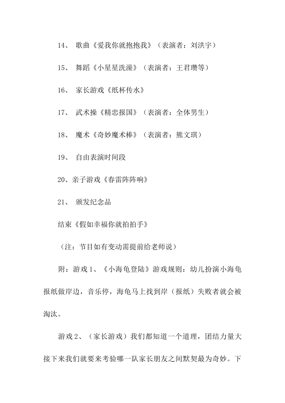 元旦活动策划模板汇编10篇_第3页