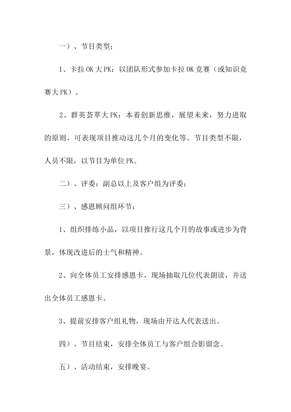 元旦活动策划模板汇总五篇_第2页