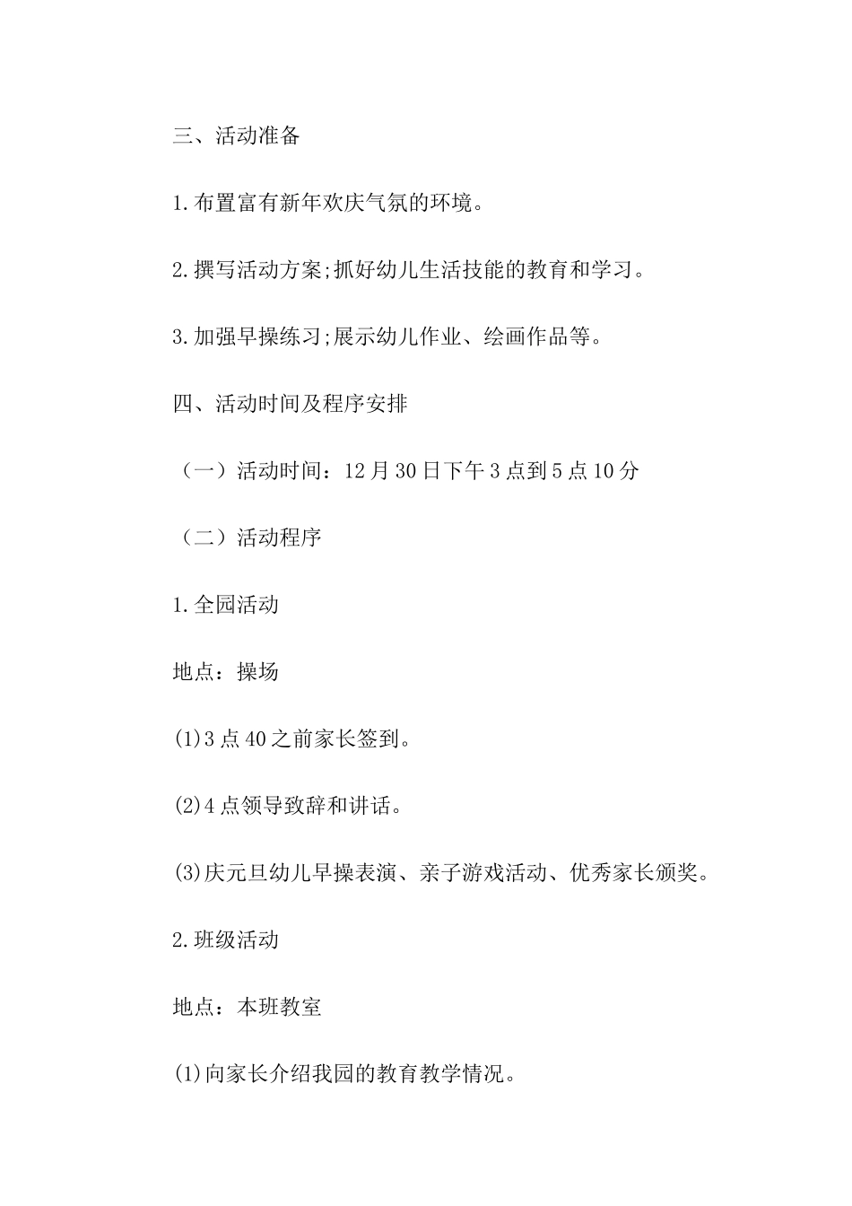 元旦活动策划汇编7篇_第2页