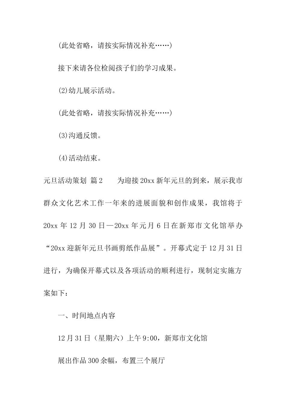 元旦活动策划汇编7篇_第3页