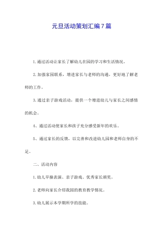 元旦活动策划汇编7篇