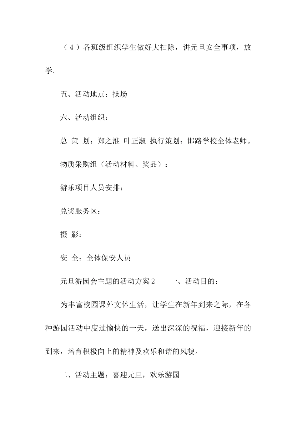 元旦游园会主题的活动方案_第3页