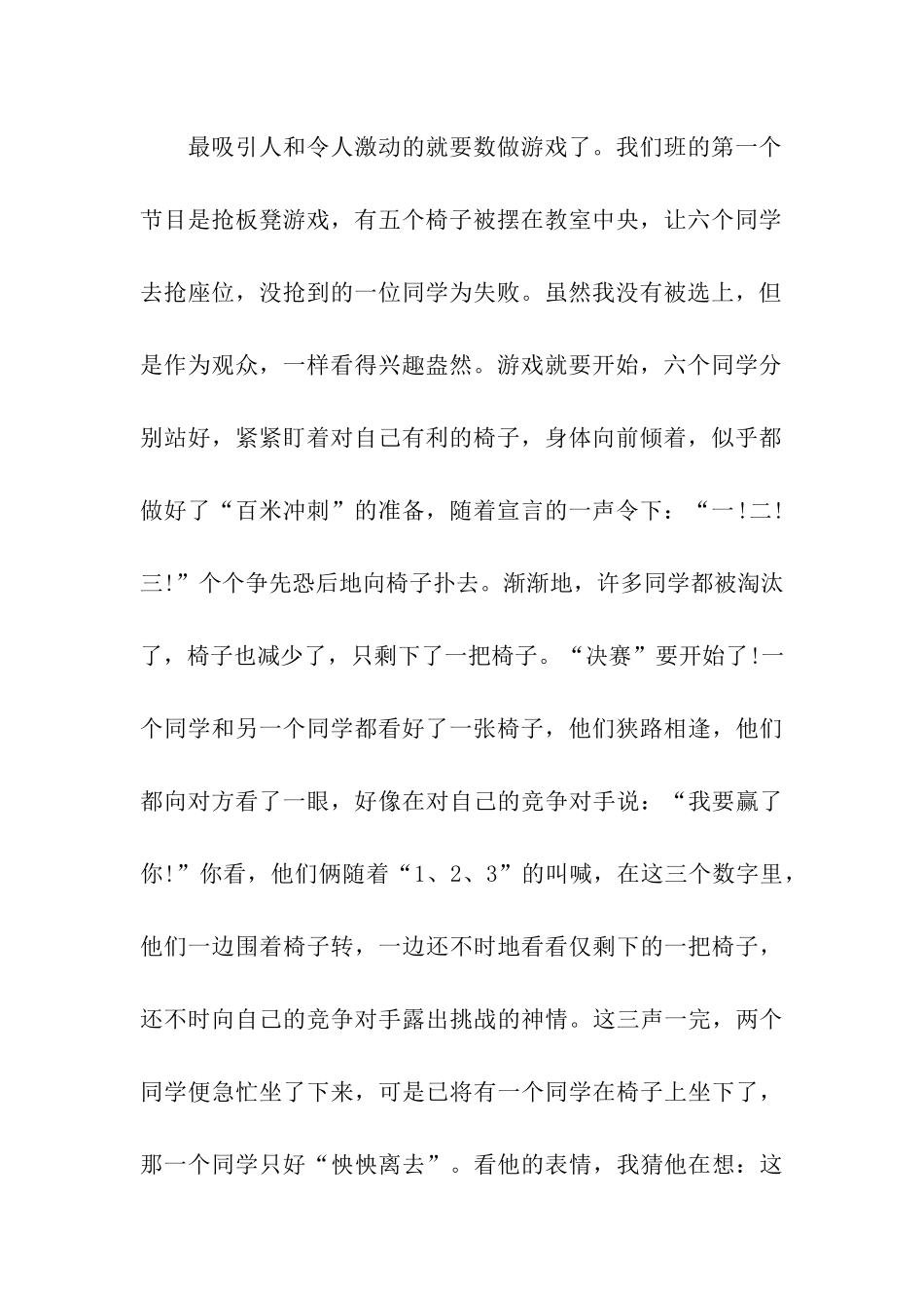 元旦活动计划8篇_第2页