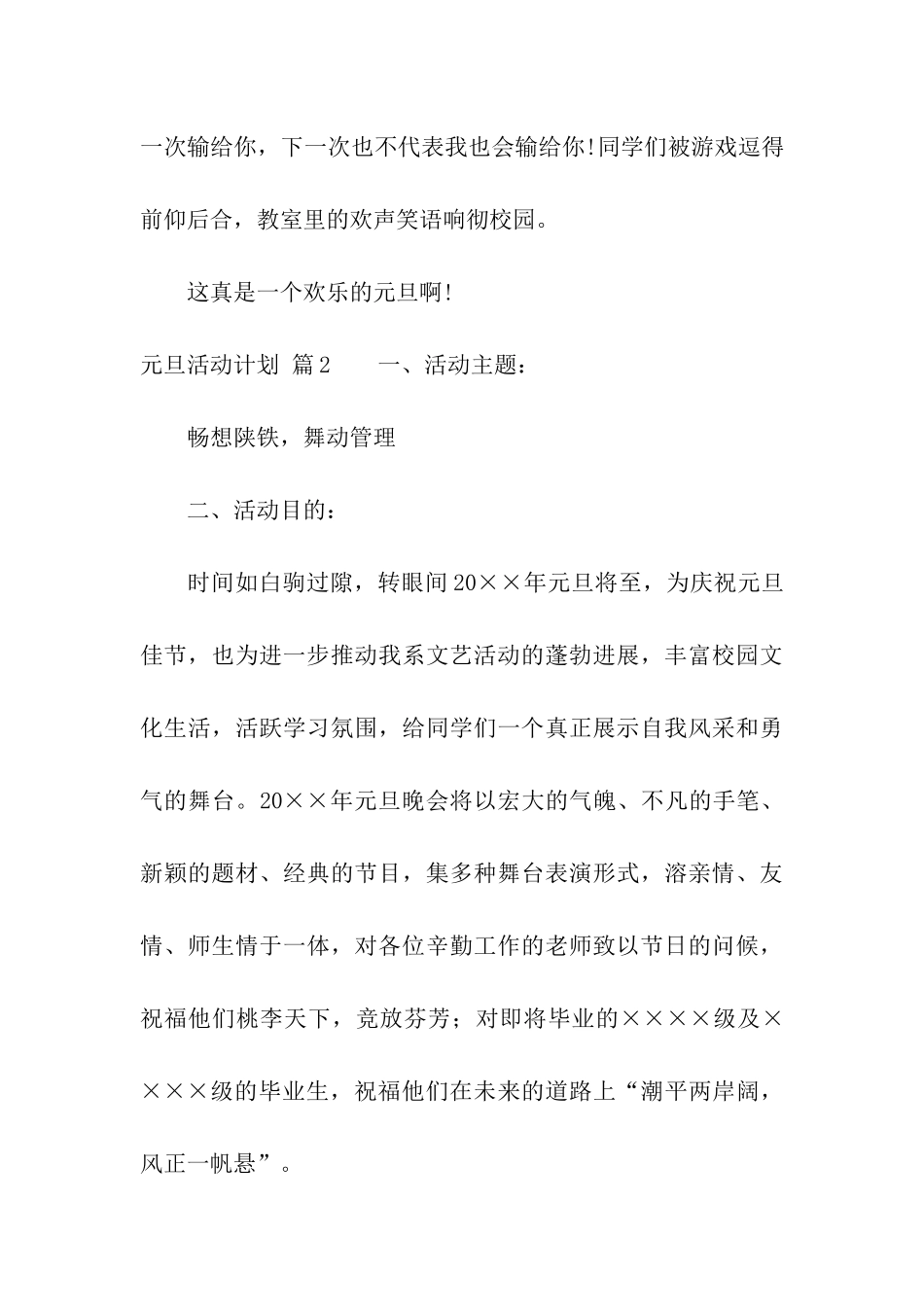 元旦活动计划8篇_第3页