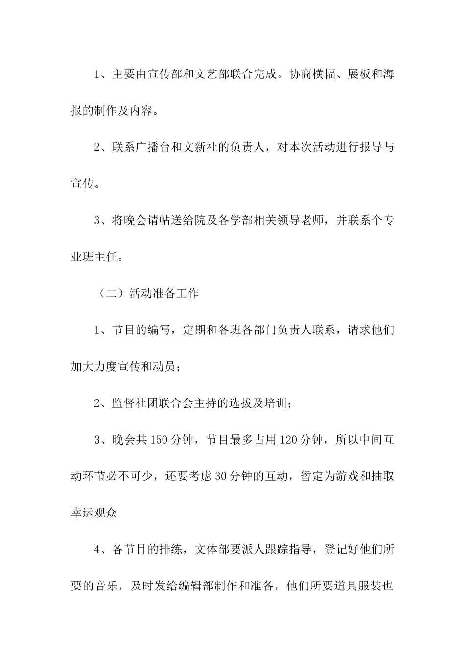 元旦活动策划汇编五篇_第2页