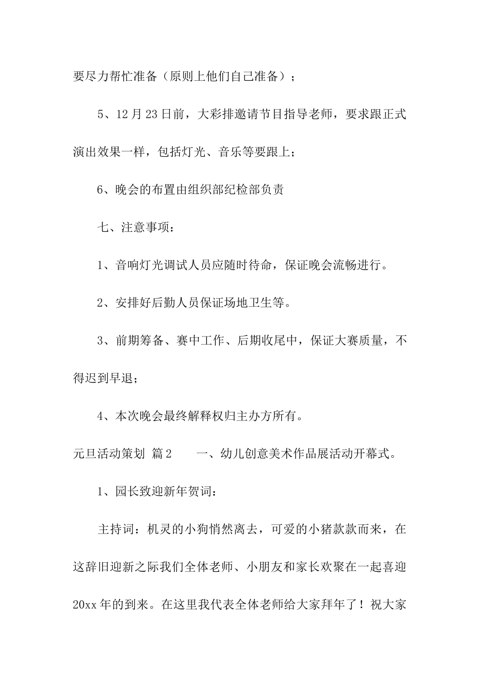 元旦活动策划汇编五篇_第3页