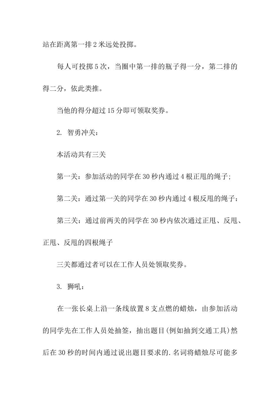 元旦游园会策划书_第2页