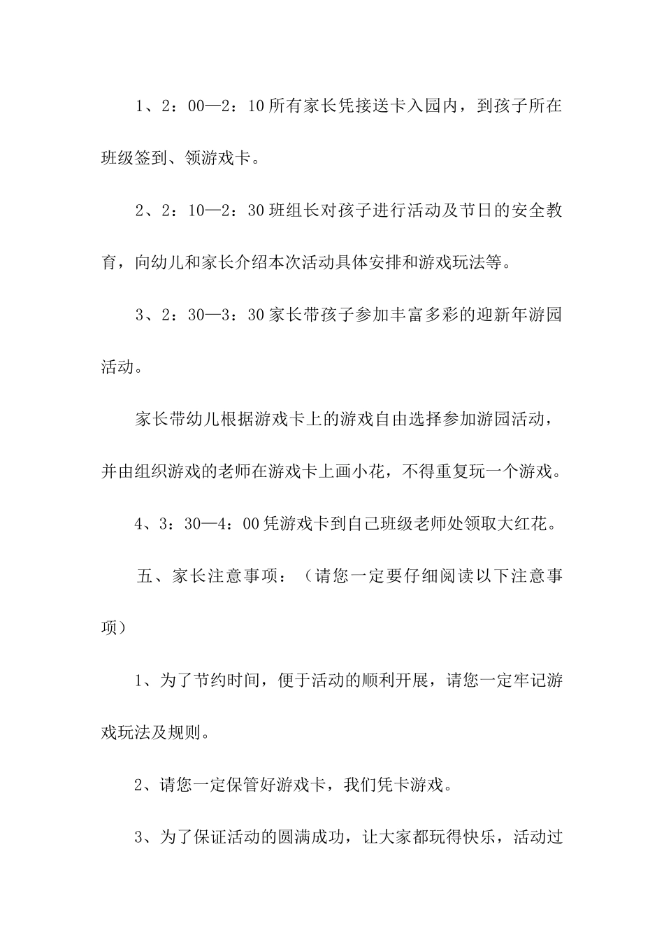 元旦游园会主题活动方案_第2页