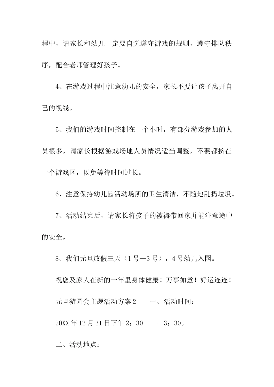 元旦游园会主题活动方案_第3页