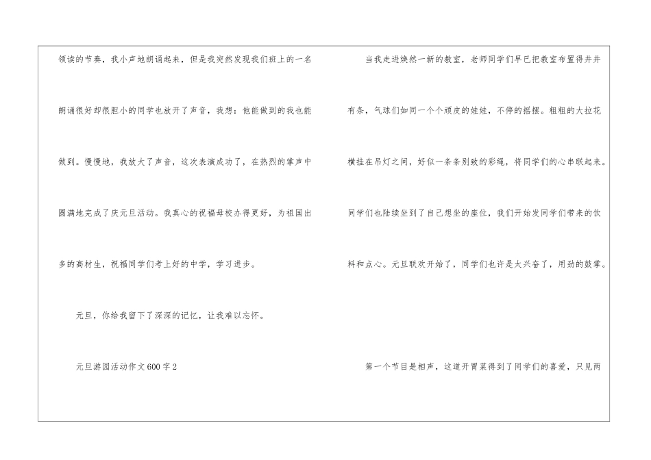 元旦游园活动作文600字5篇_第3页