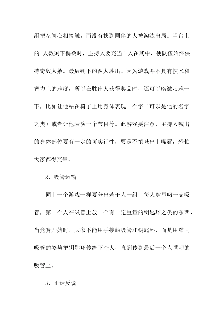 元旦游戏活动的主持词_第3页