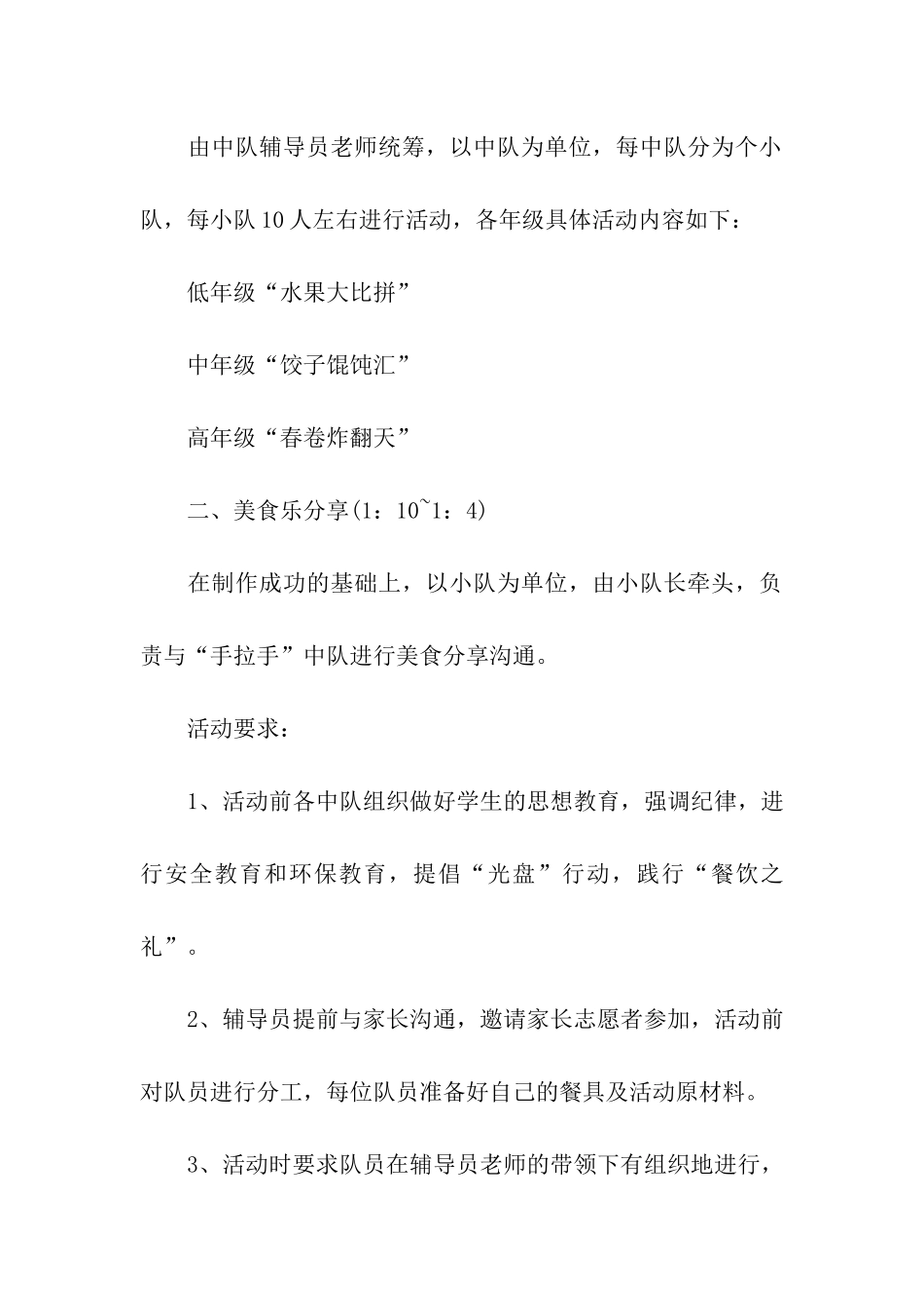 元旦游艺活动方案_第2页