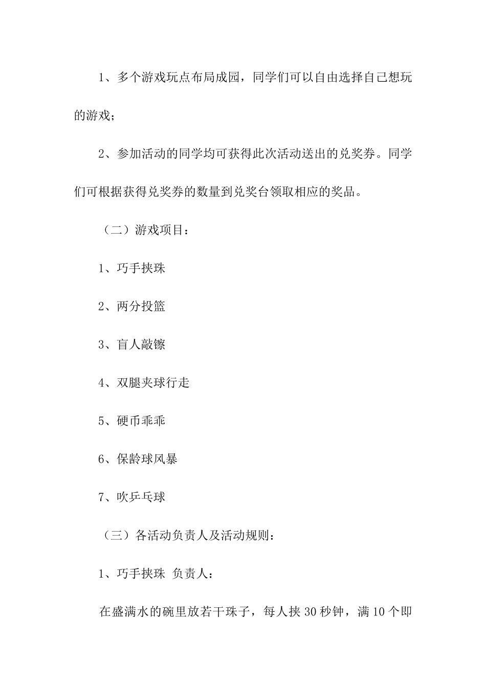 元旦游园方案_第2页