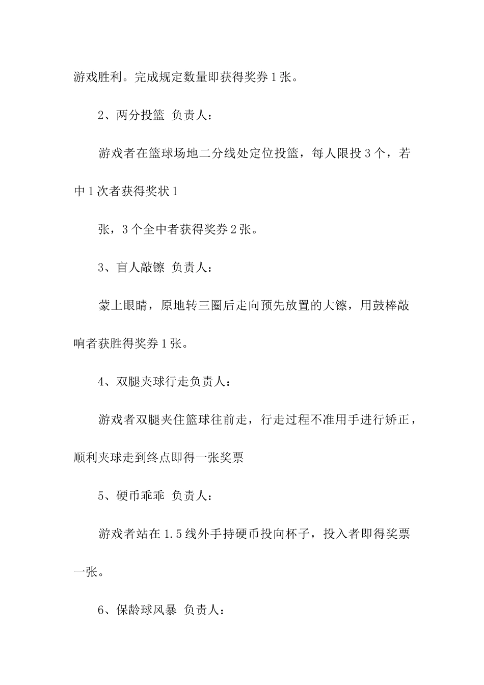 元旦游园方案_第3页