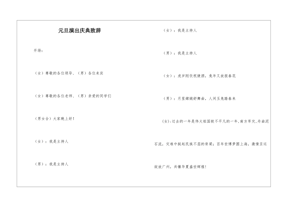 元旦演出庆典致辞_第1页