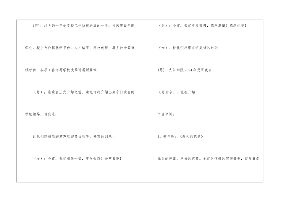 元旦演出庆典致辞_第2页