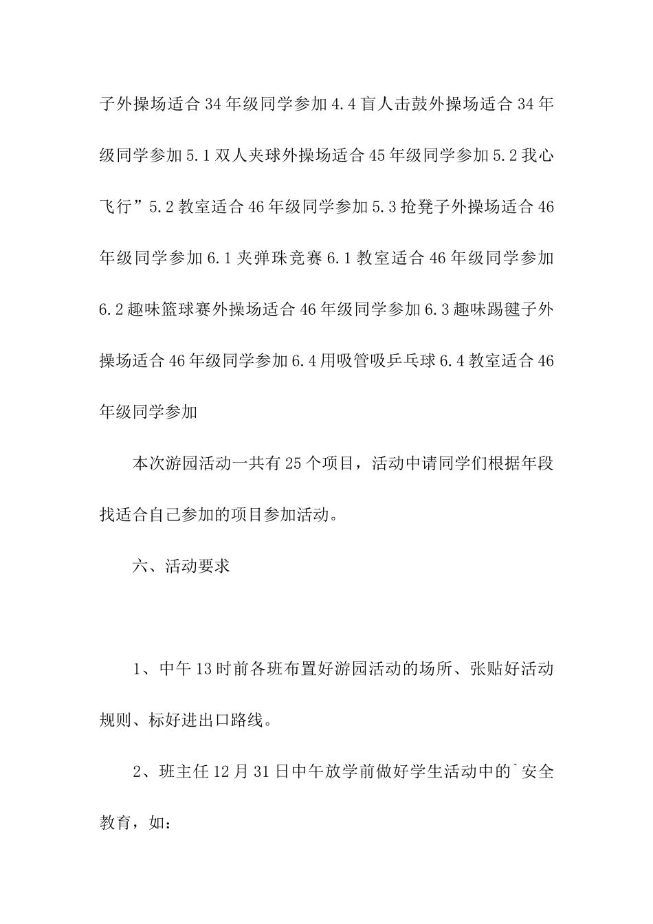 元旦游园活动方案模板_第3页