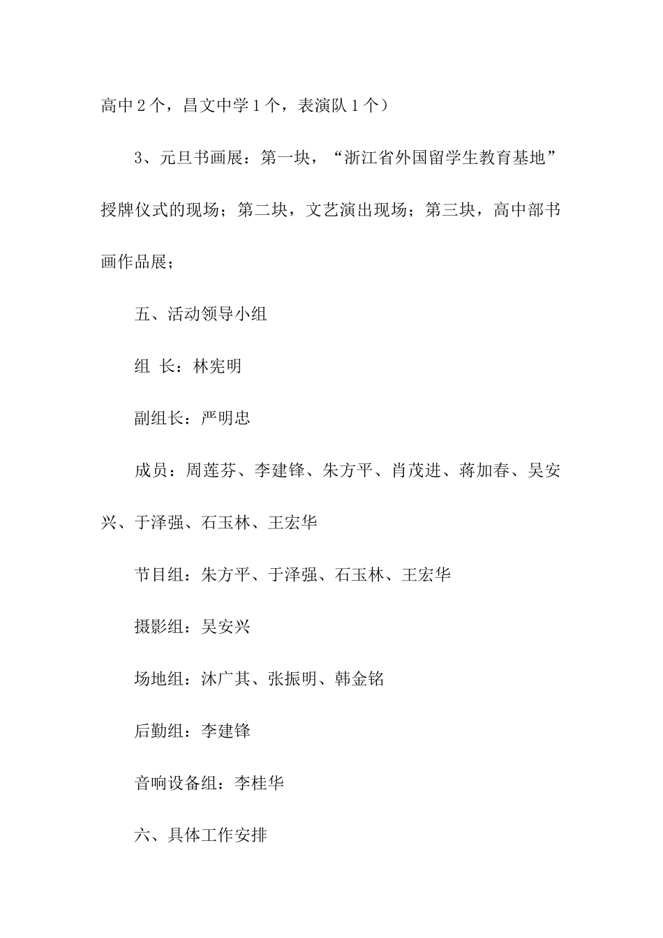 元旦演出的活动方案_第2页