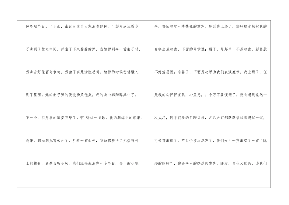 元旦热闹联欢的优秀作文5篇_第2页