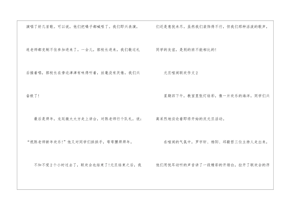 元旦热闹联欢的优秀作文5篇_第3页