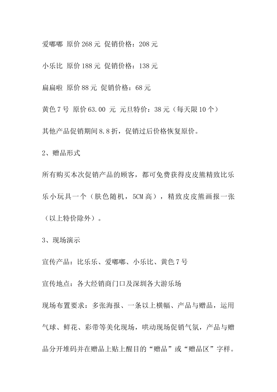 元旦玩具店促销方案_第3页