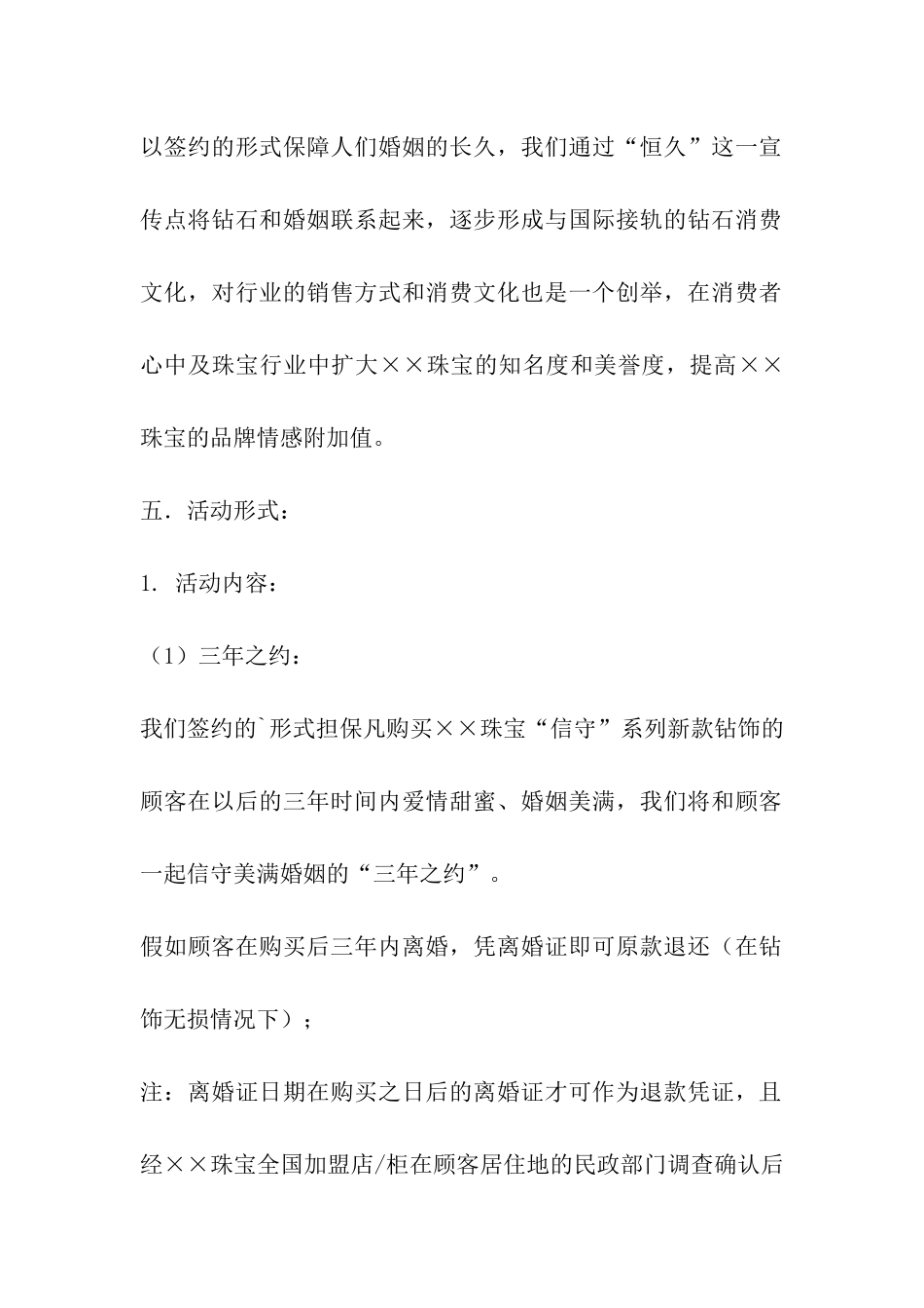 元旦珠宝促销方案_第2页