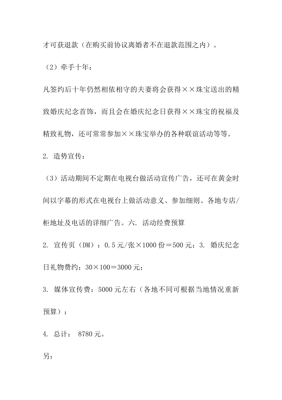 元旦珠宝促销方案_第3页