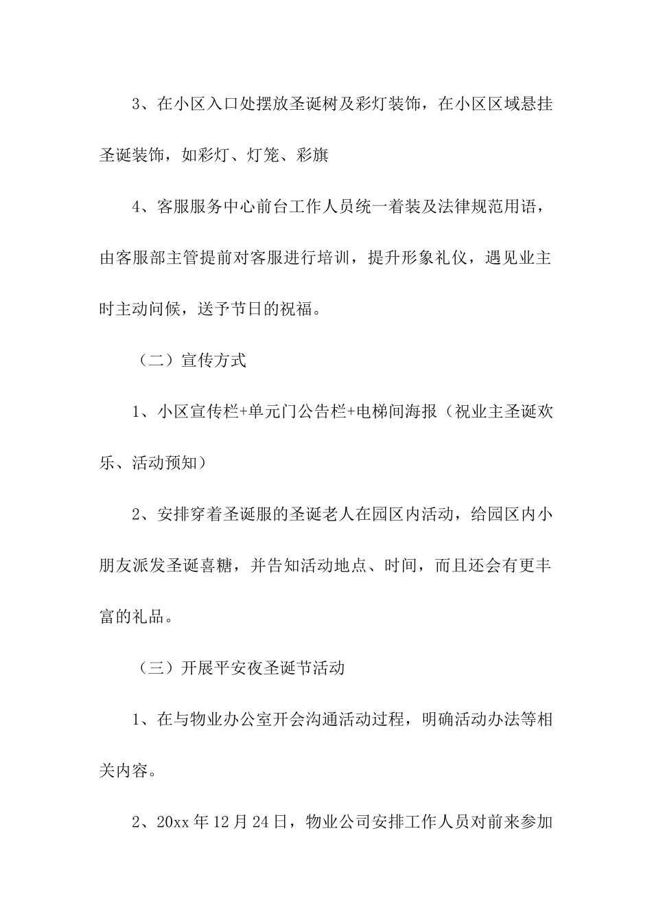 元旦物业活动方案_第2页