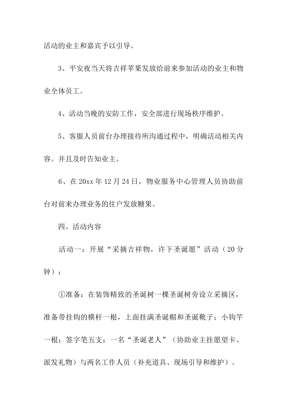 元旦物业活动方案_第3页