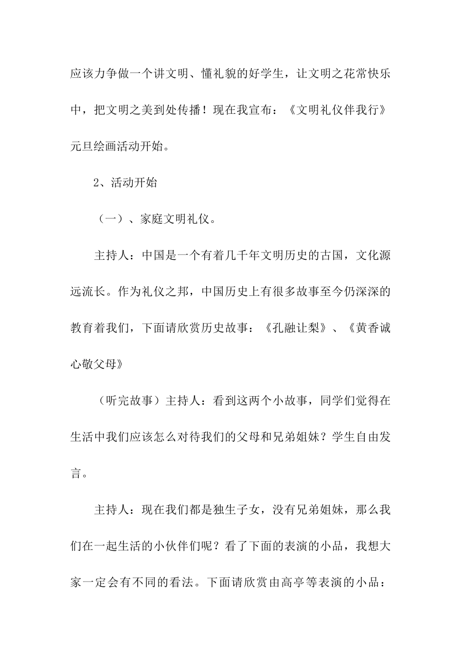 元旦班级文艺晚会活动策划方案_第2页