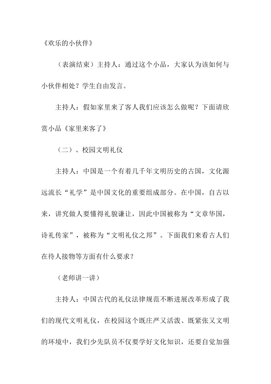 元旦班级文艺晚会活动策划方案_第3页