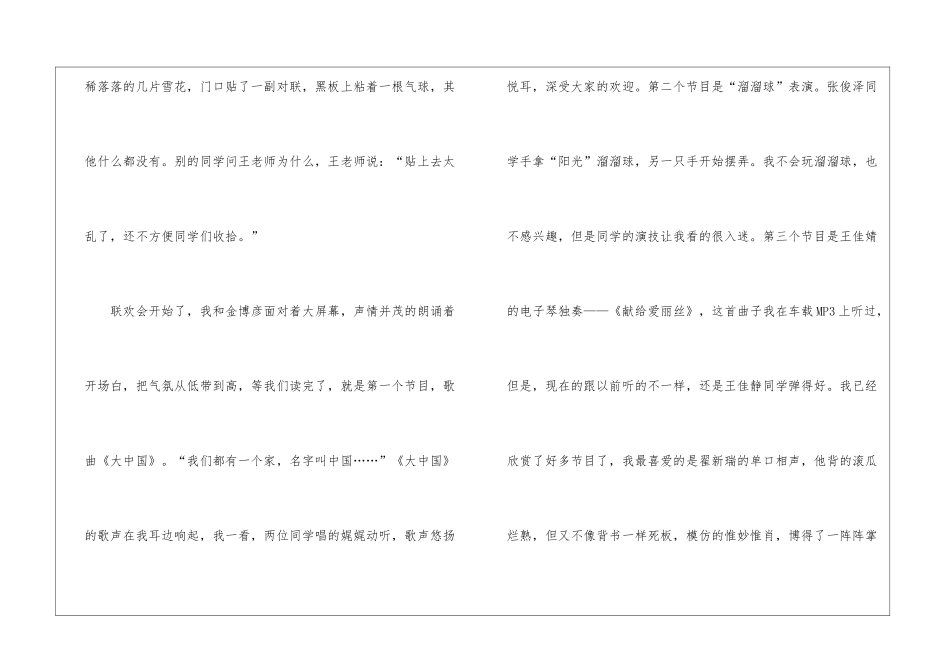元旦班级庆祝作文5篇_第2页