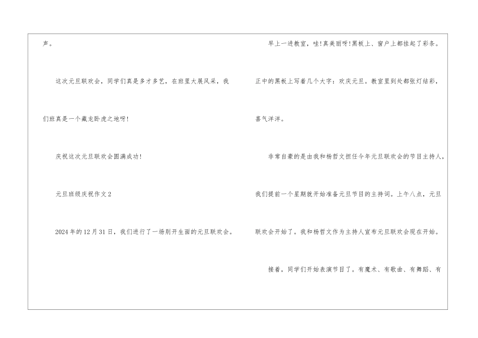 元旦班级庆祝作文5篇_第3页