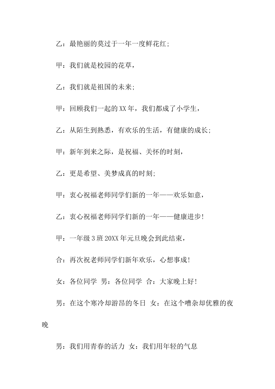 元旦班级晚会活动主持词_第2页