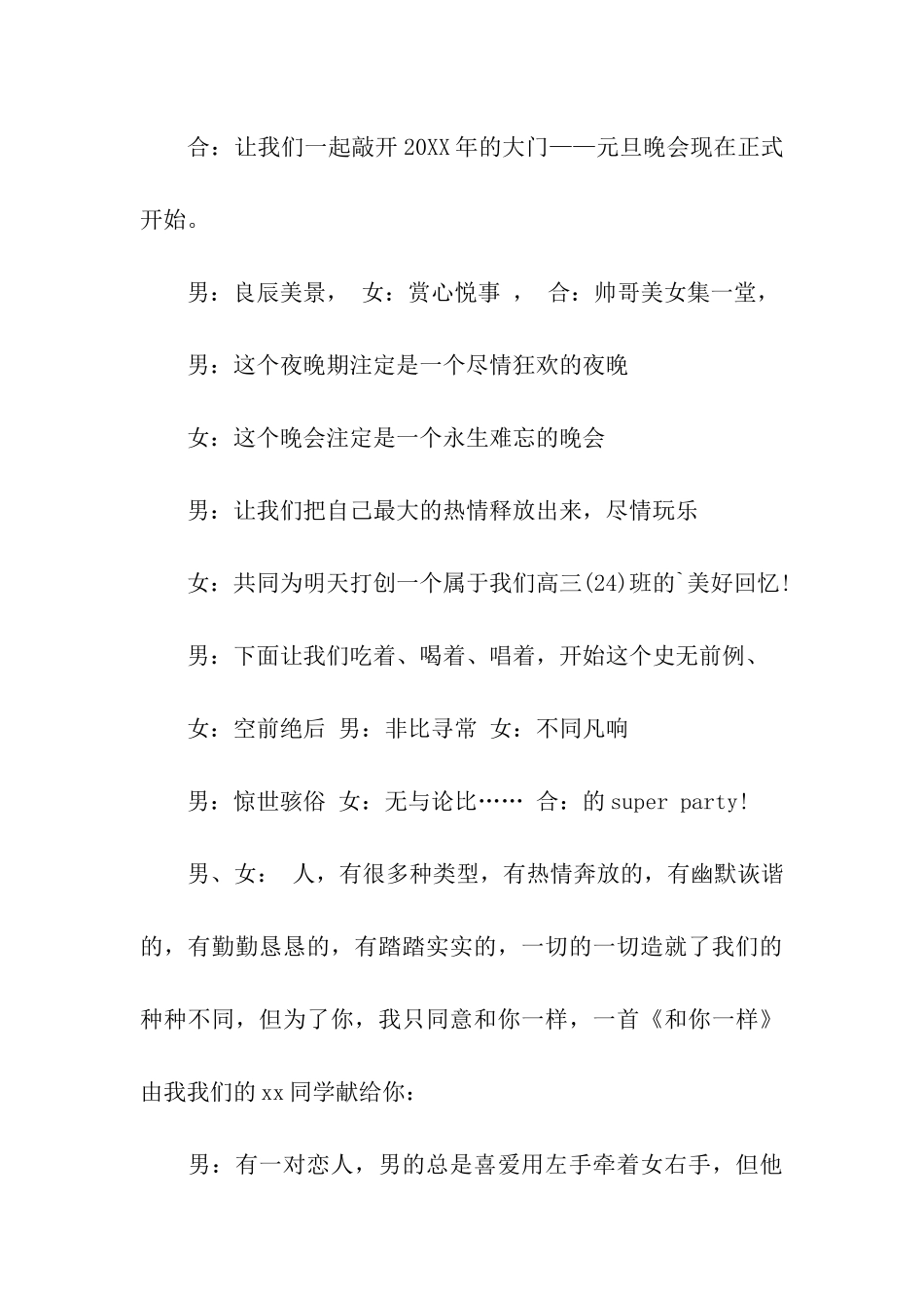 元旦班级晚会活动主持词_第3页