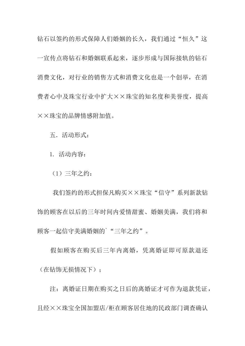 元旦珠宝促销的方案_第2页