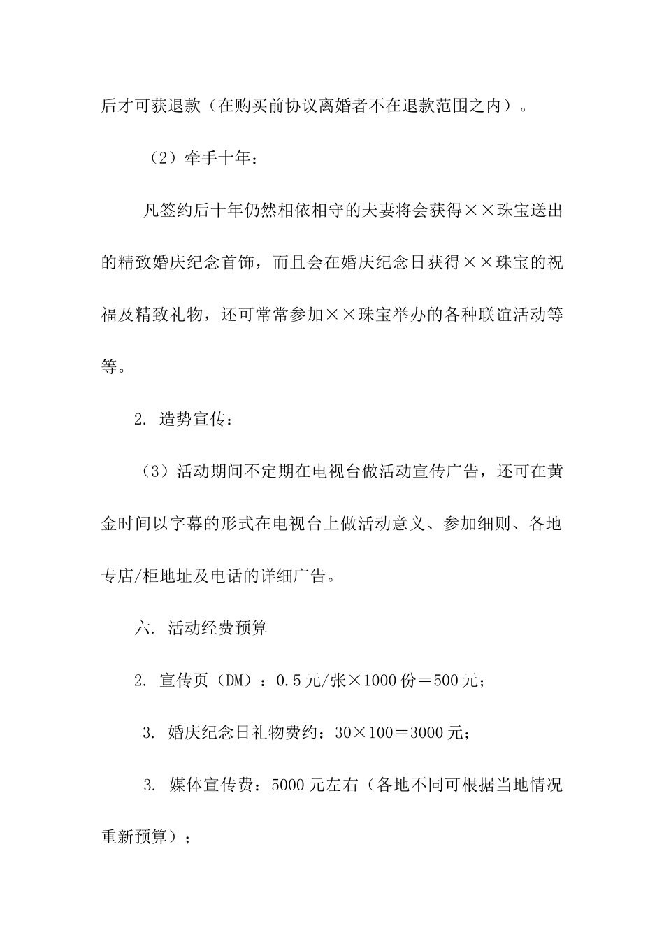 元旦珠宝促销的方案_第3页