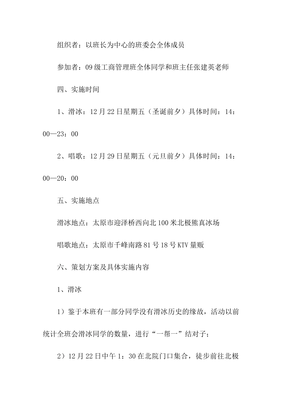 元旦班级联欢晚会策划书_第2页