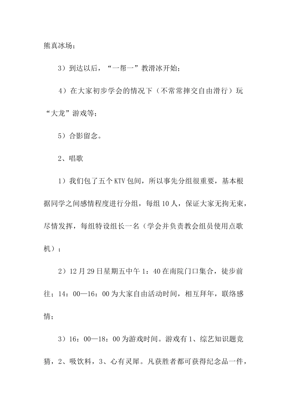 元旦班级联欢晚会策划书_第3页