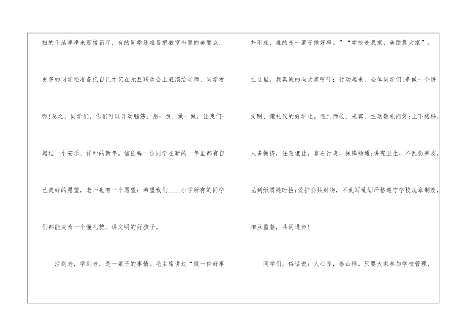 元旦班级新年优秀演讲稿5篇_第2页