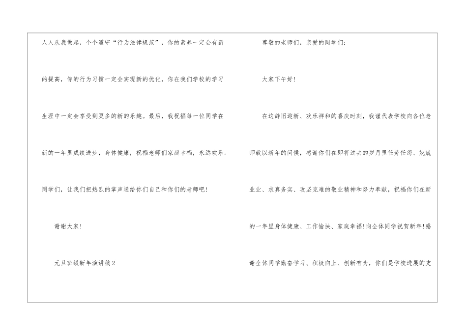 元旦班级新年优秀演讲稿5篇_第3页