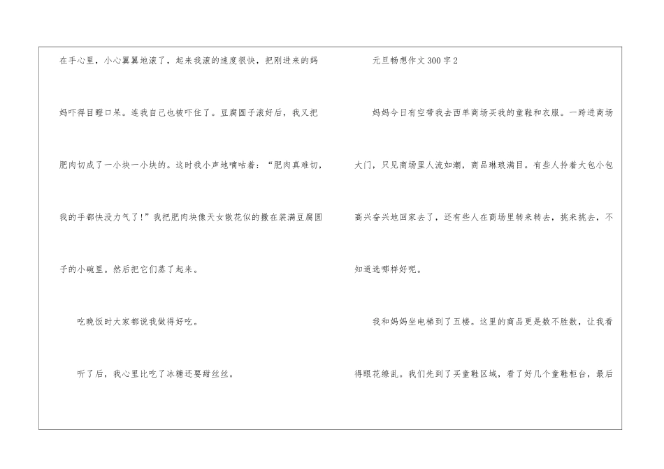 元旦畅想作文300字10篇_第2页