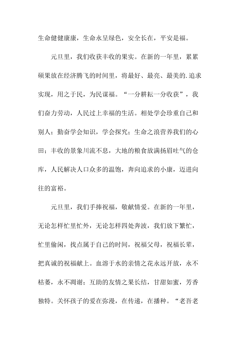 元旦畅想散文_第3页