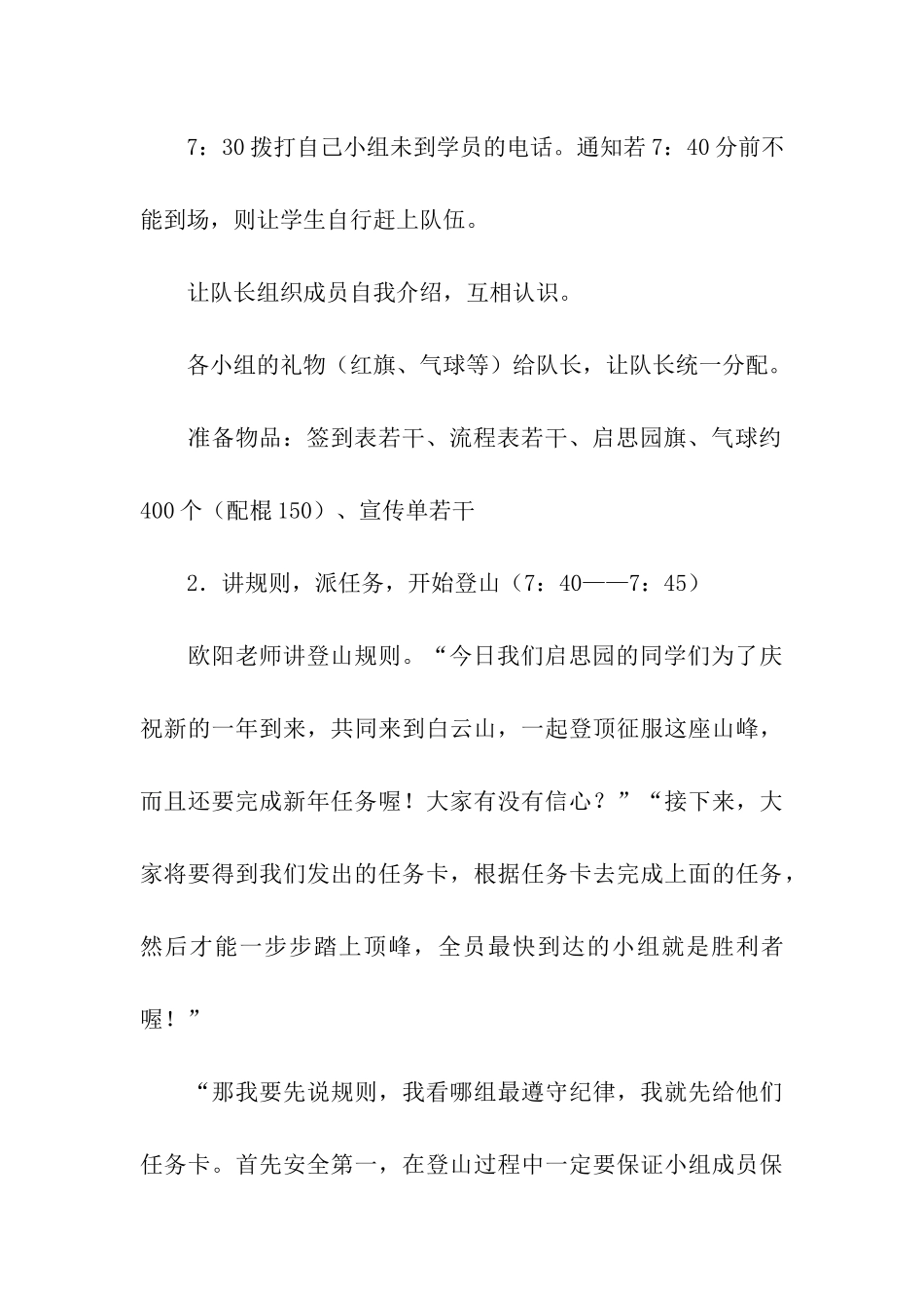 元旦登山活动方案_第3页