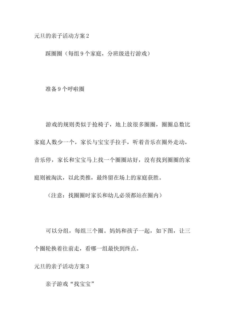 元旦的亲子活动方案_第2页