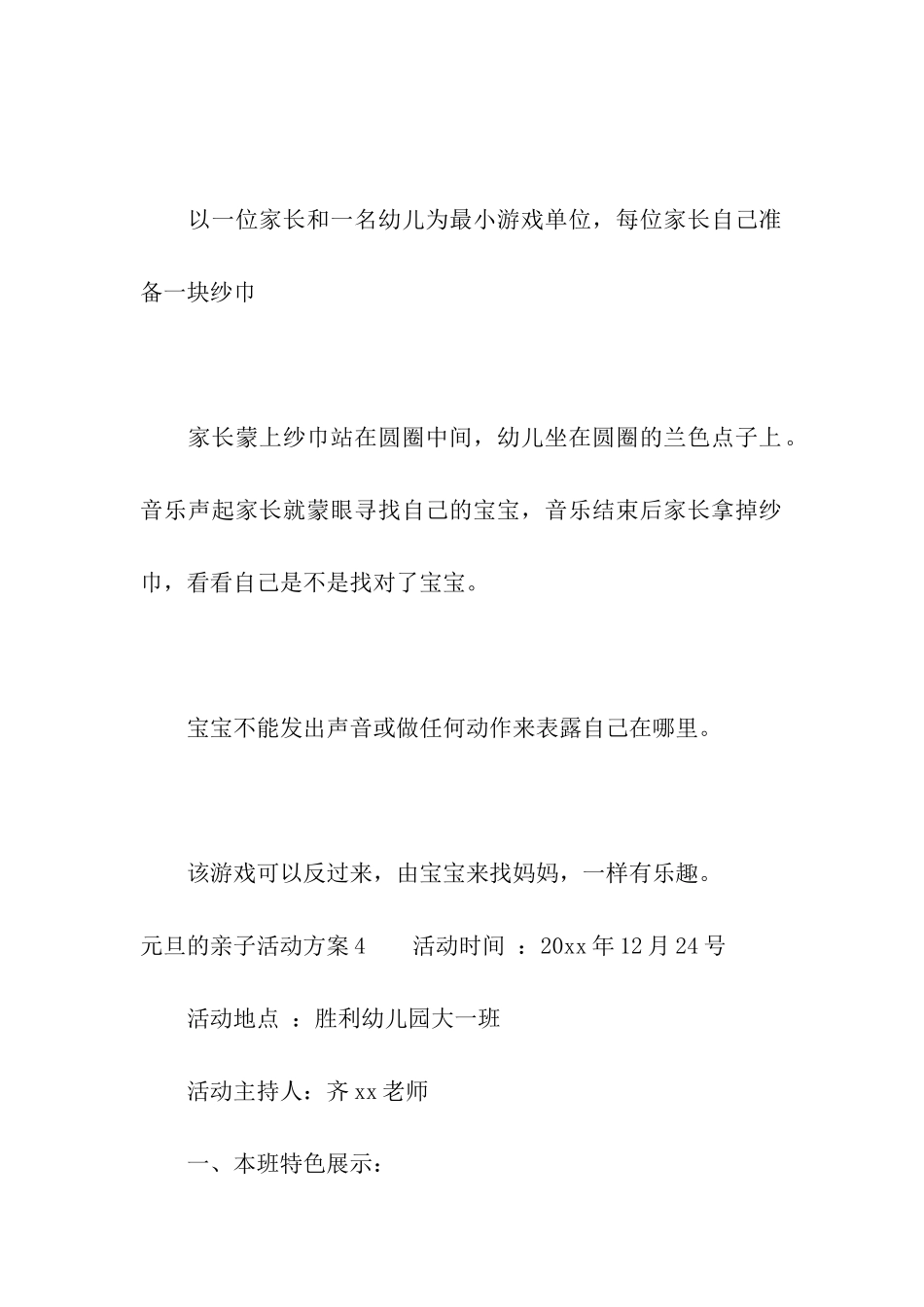 元旦的亲子活动方案_第3页