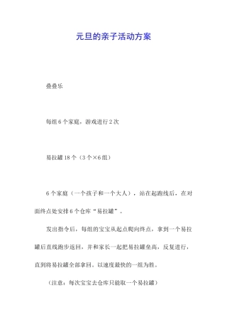 元旦的亲子活动方案