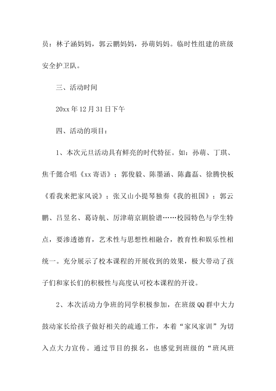 元旦班级活动策划方案_第2页