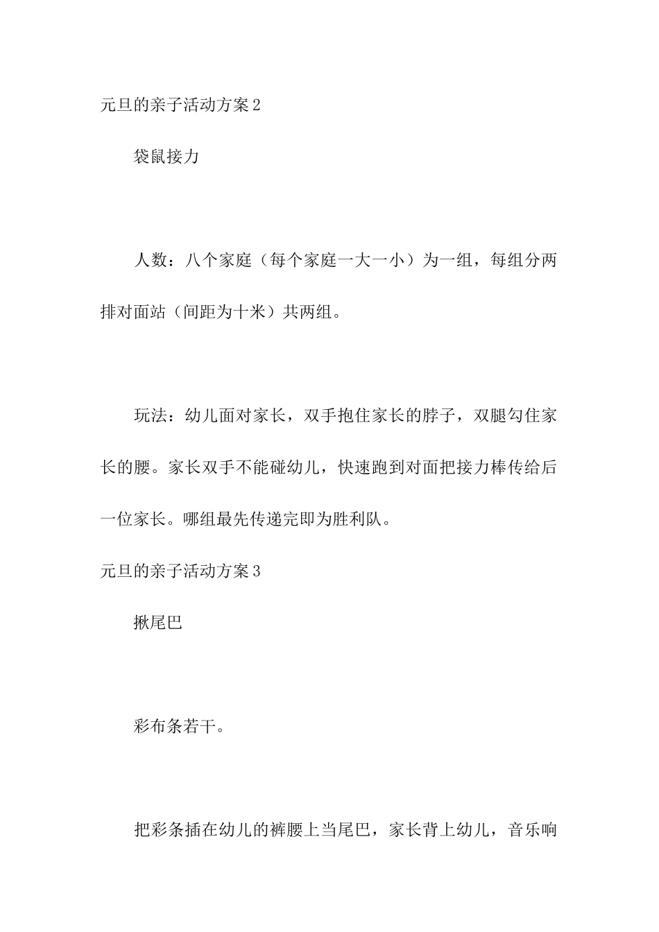 元旦的亲子活动方案8篇_第2页